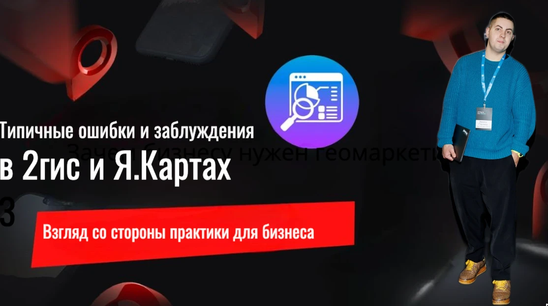 Для владельца локального бизнеса (кафе, салона, клиники, автосервиса) карточка в Яндекс Картах и 2ГИС — этоне - изображение