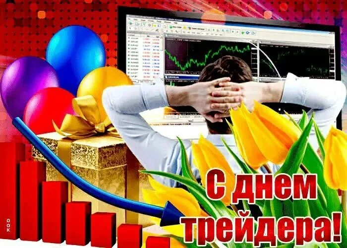 Сегодня в России отмечается неофициальный День Трейдера. Он приурочен к событиям 1998 года, когда правительство - изображение