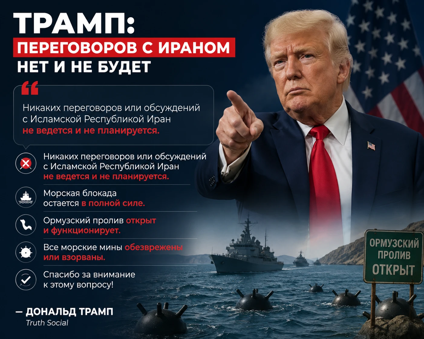 🇺🇸 Трамп:США не ведут переговоры с Ираном и не планируют их, написал Трамп в соцсети Truth Social. «Никаких - изображение