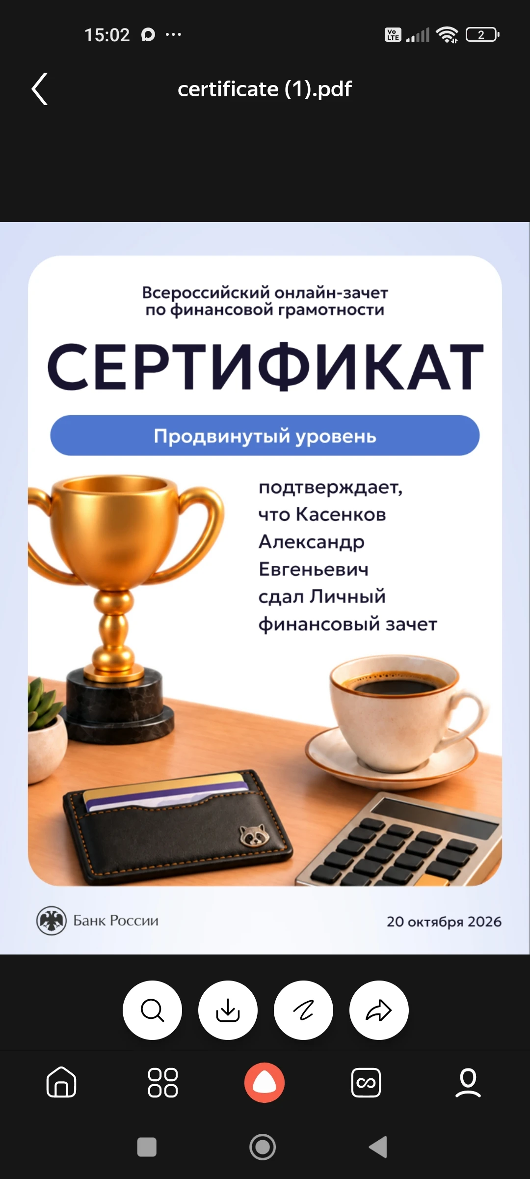 Полезная возможность для предпринимателей, сотрудников и всех, кто управляет личными финансами. За 15 минут - изображение