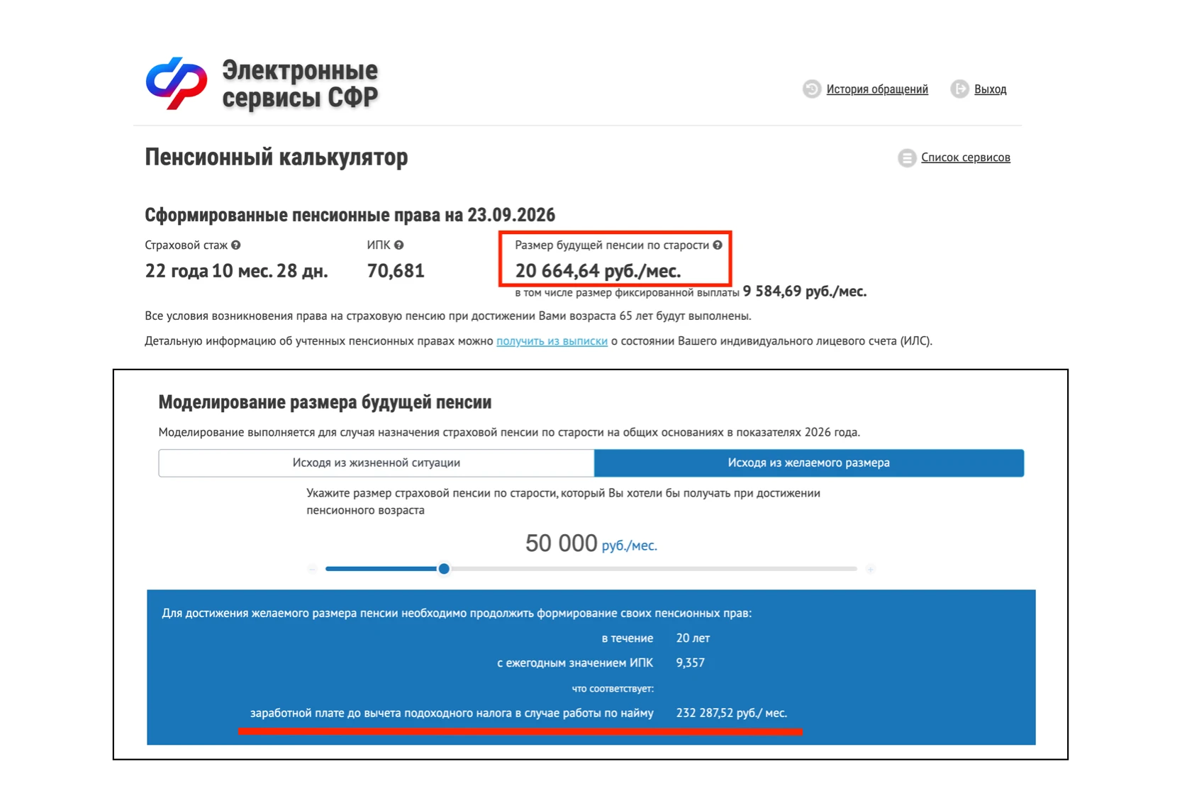 Решил зайти на сайт СФР России узнать размер моей пенсии в будущем и результаты меня насмешили…На данный момент, - изображение