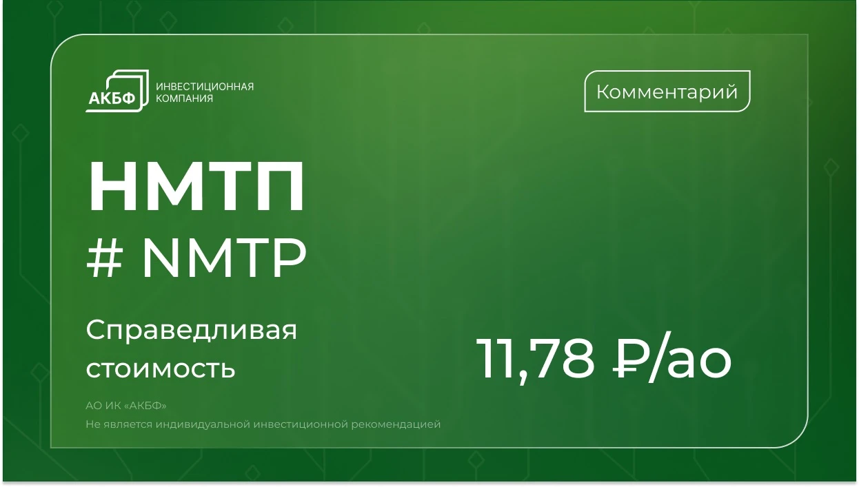Акции НМТП с начала года почти не изменились (-1%) — это лучше рынка (-5%). Инвесторы ждут решения по - изображение