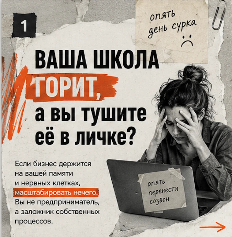 Если ваши запуски курсов разваливаются, когда вы уходите в отпуск на три дня — это не бизнес. Это работа на - изображение