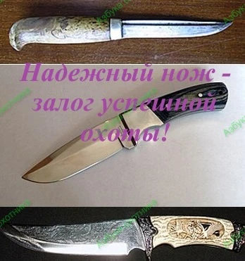 Доброго времени суток, уважаемые читатели! Сегодня в разделе «Собираемся на охоту», мы поговорим об охотничьих - изображение