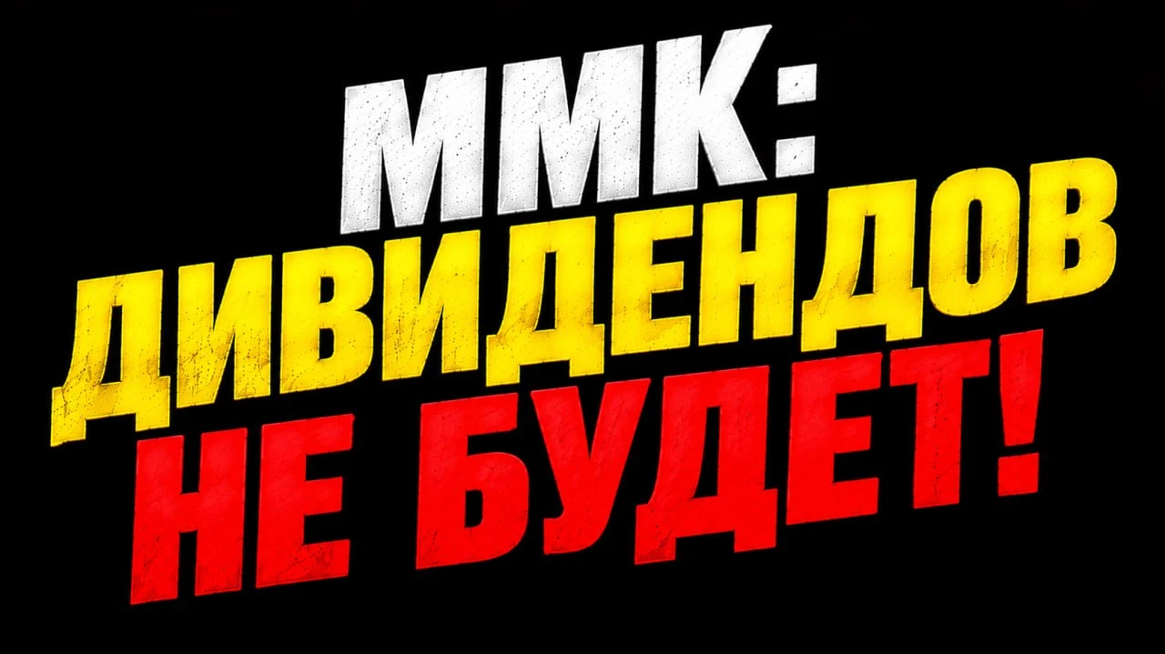 Честно скажем, что ситуация в металлургии сейчас непростая. ММК, как и другие представители сектора, находится - изображение