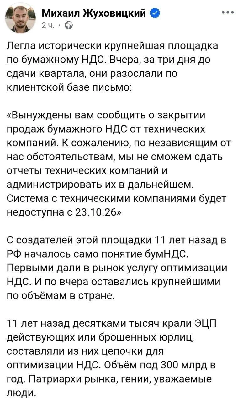 11 лет, да минимум по 300 млрд в год только на, бумНДС. #Россия #бизнес #финансы #НДС #криминал - изображение