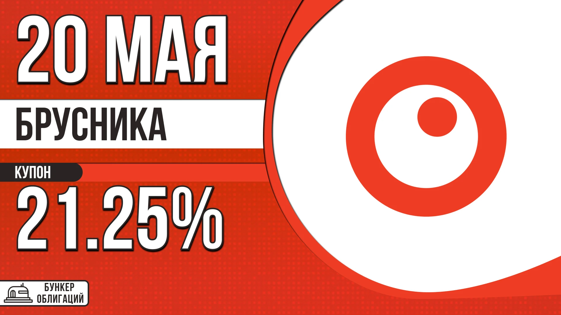🏗️ ООО «Брусника. Строительство и девелопмент» основана в 2004 году со штаб‑квартирой в Екатеринбурге. - изображение
