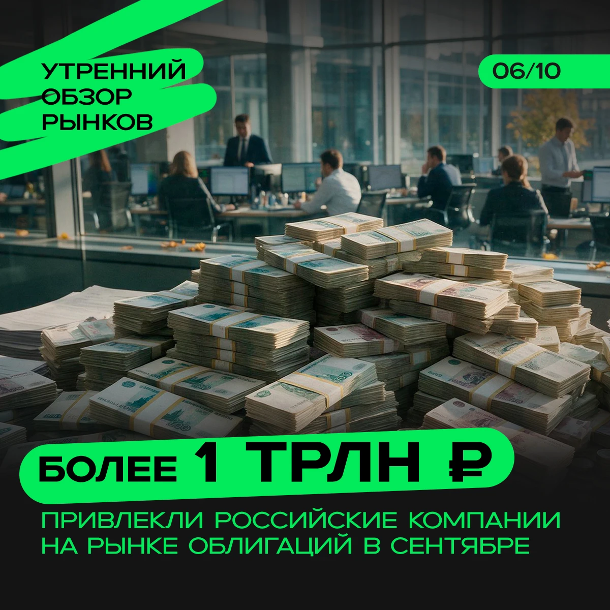 Ожидаемые события на 6 октября: ✅ Мосбиржа обновит параметры расчетного фьючерса на акции ETHA Trust ETF ✅ ЦБ РФ - изображение